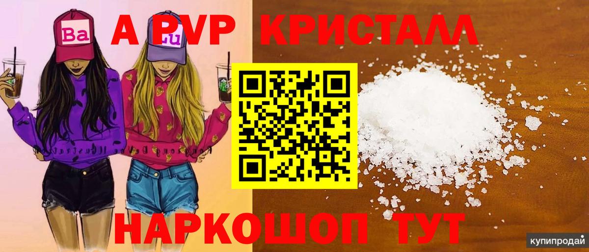 Alfa_PVP  купить закладку  Альфа ПВП крисы CK  Томск  APVP СК КРИС  Вход с VPN 