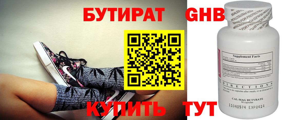 Бутират 99% Томск