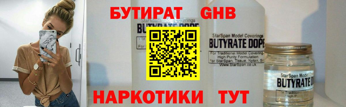 Томск  Бутират GHB  Вход с VPN 