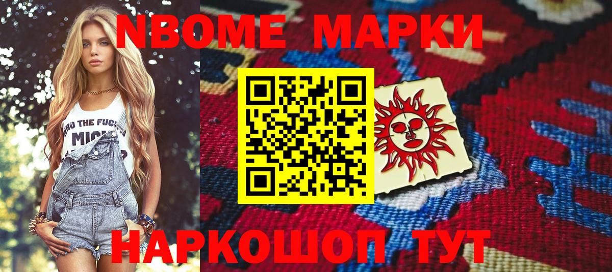 Марки 25I-NBOMe 1,5мг Томск