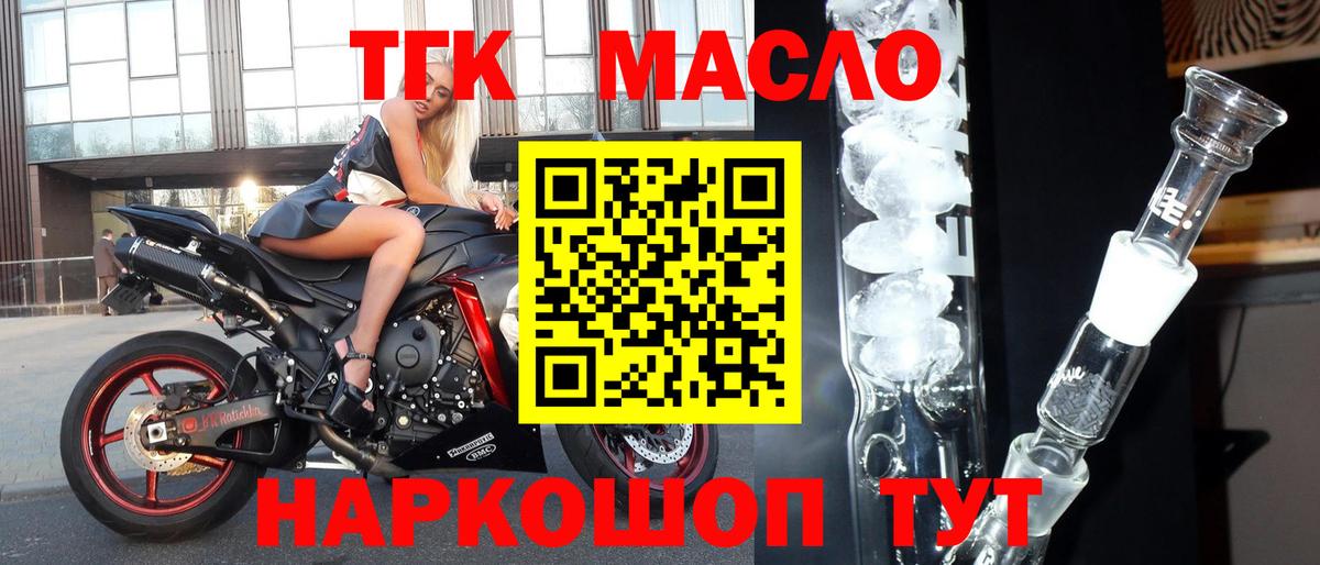 ТГК THC oil  Дистиллят ТГК вейп с тгк  Вход с VPN  Томск 